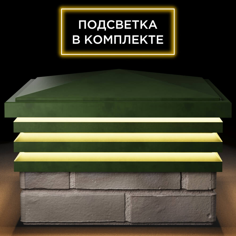 Колпак Zking Бона ХайТек Зеленый на столб 1.5х1.5 кирпича (385х385мм) с подсветкой Подольск фото