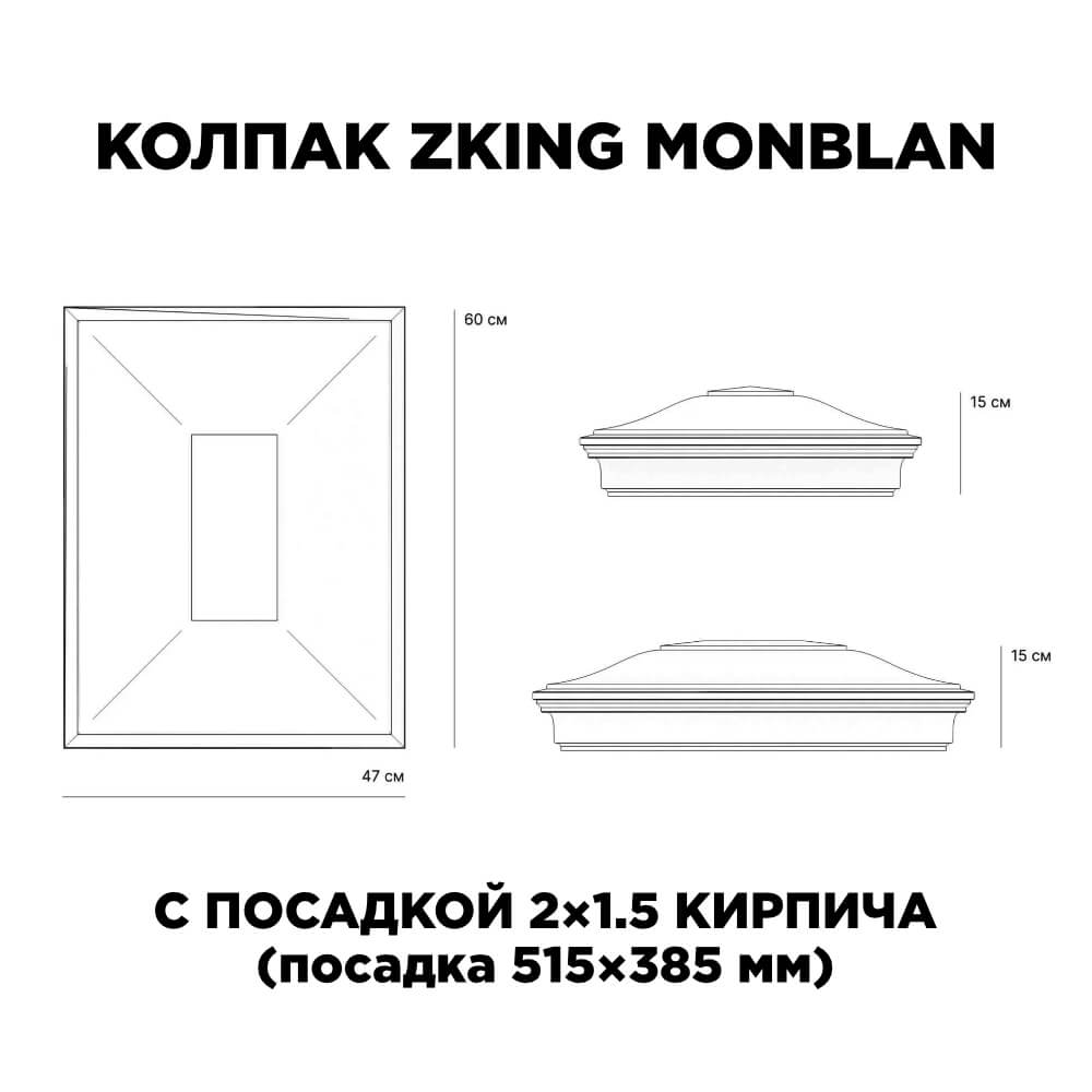Колпак Zking Монблан Красный на столб 2х1.5 кирпича (515х385мм) c подсветкой в Подольске фото