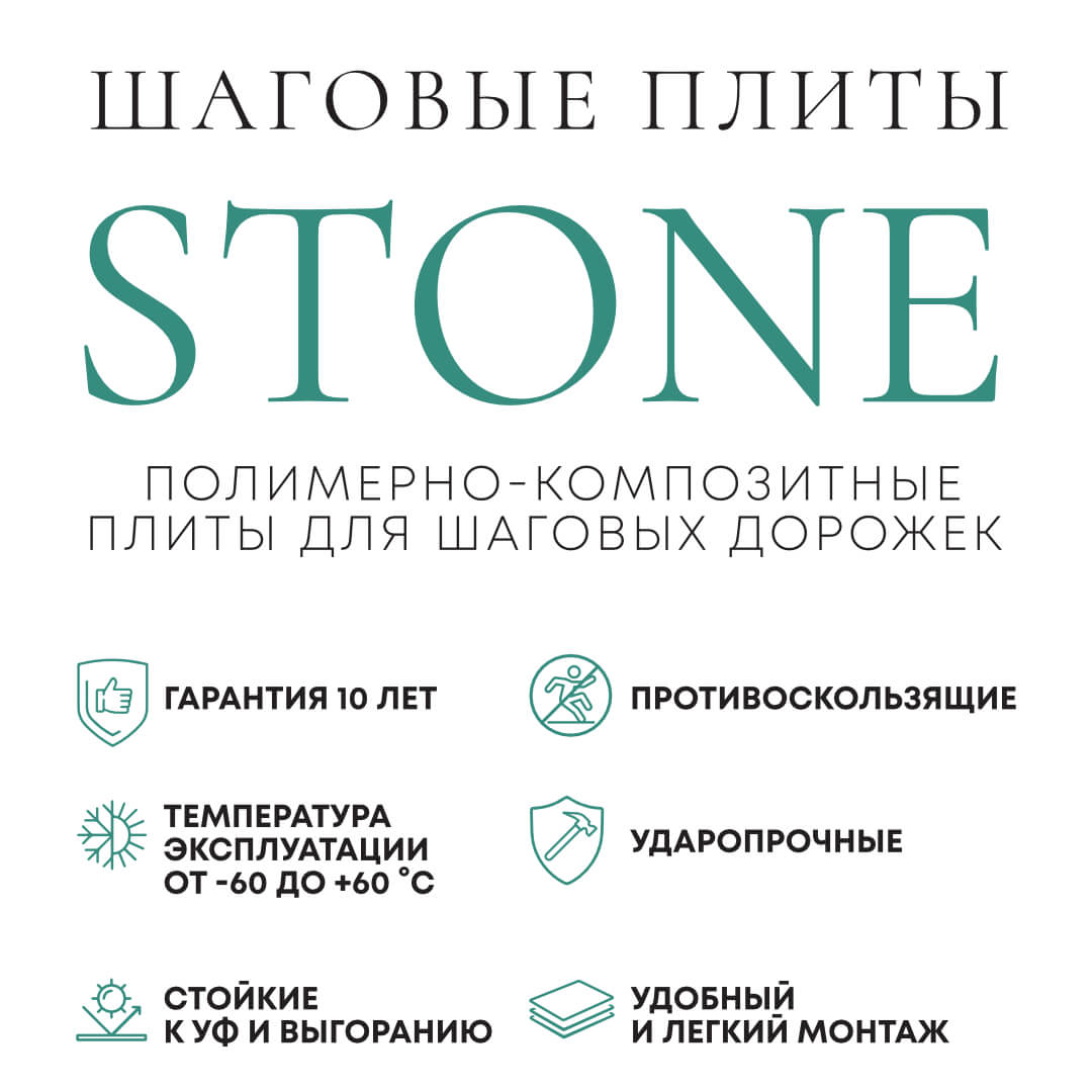 Шаговая плита STONE Графитовый Серый 990х330х55мм в Подольске фото