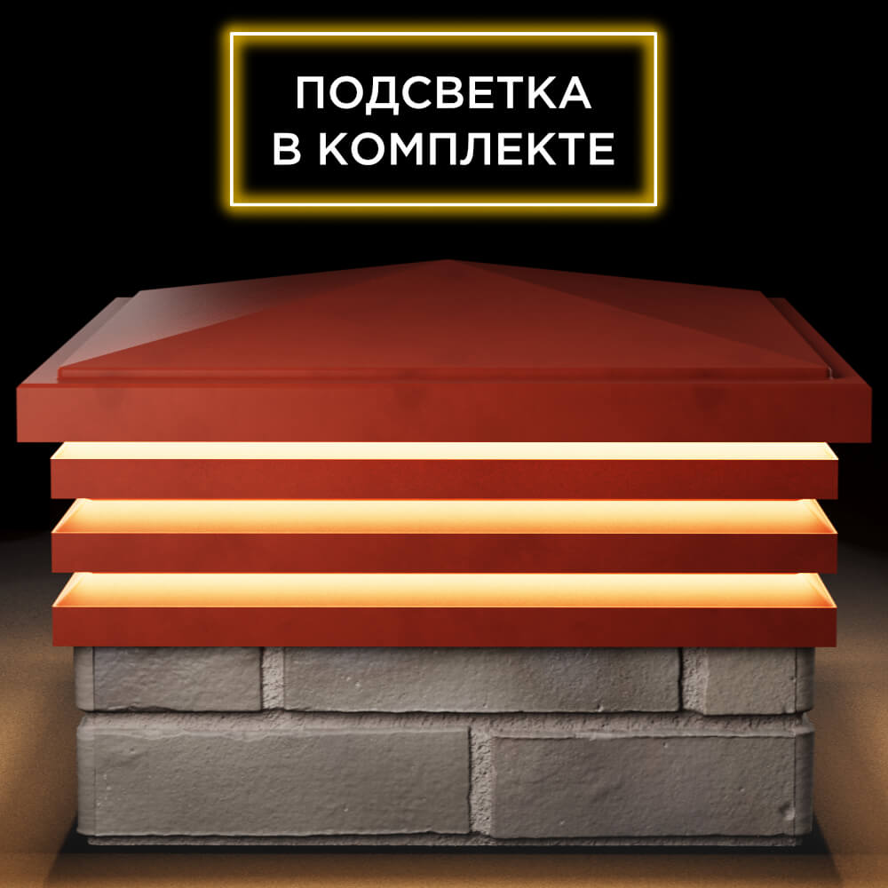 Колпак Zking Бона ХайТек Красный на столб 1.5х1.5 кирпича (385х385мм) с подсветкой Подольск фото