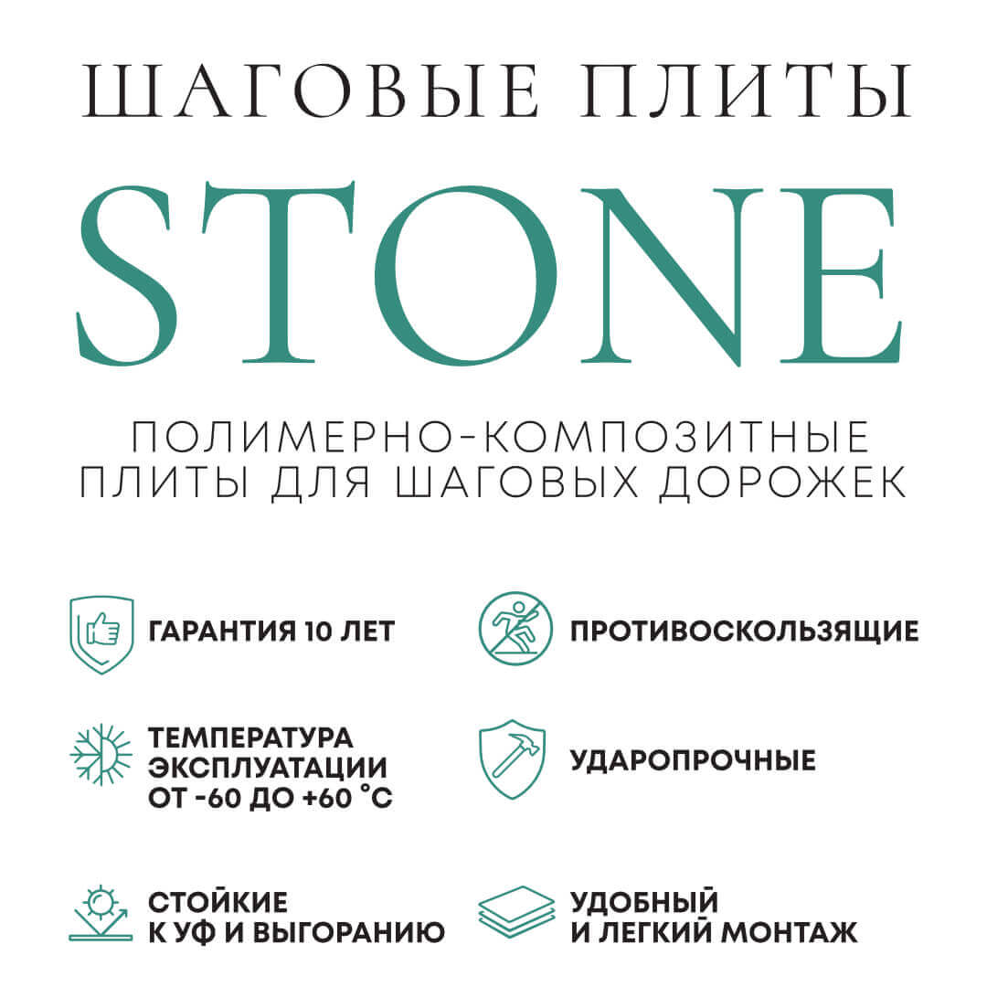 Шаговая плита STONE Светлая Галька 990х990х55мм в Подольске фото