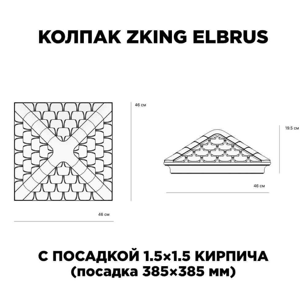 Колпак Zking Эльбрус Коричневый на столб 1.5х1.5 кирпича (385х385мм) с подсветкой в Подольске фото